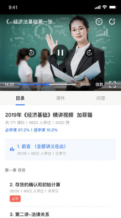 初级会计课堂安卓官方app图片1