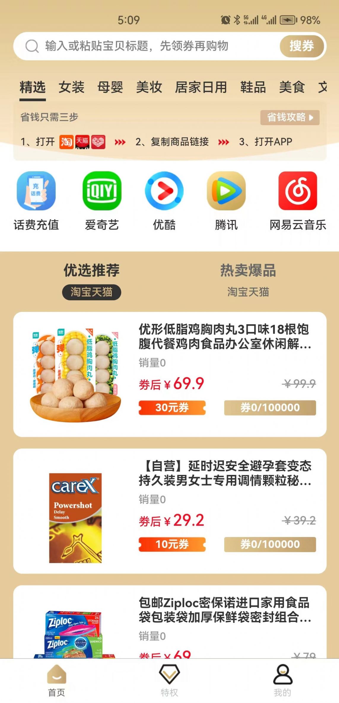 特惠选安卓最新app图3: