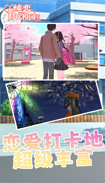 纯恋时代校园游戏官方手机版图3: