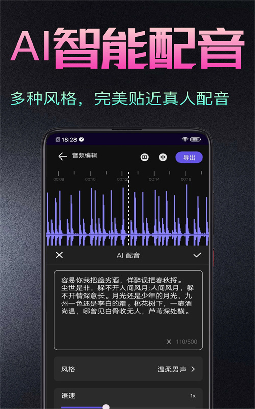 音频处理剪辑大师app官方版图1:
