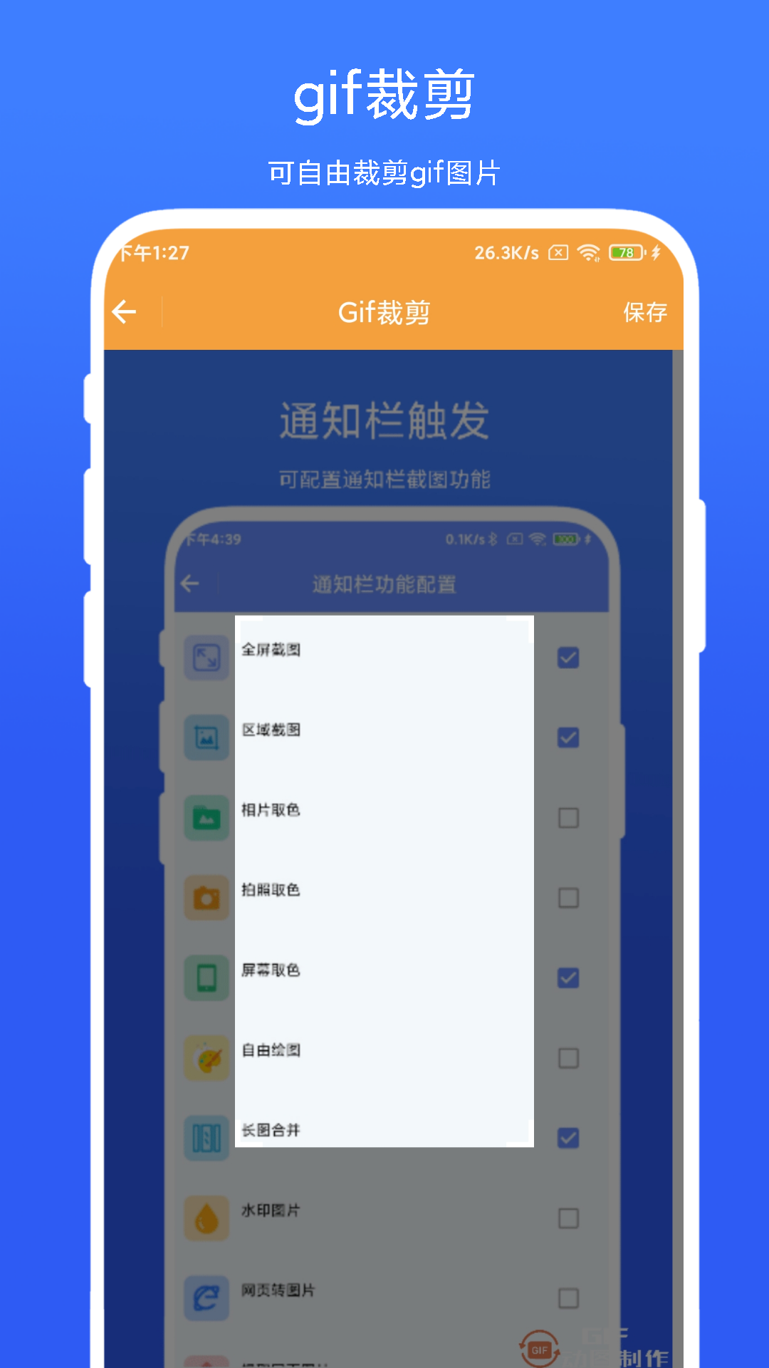 海飞全能Gif工具app最新版图2: