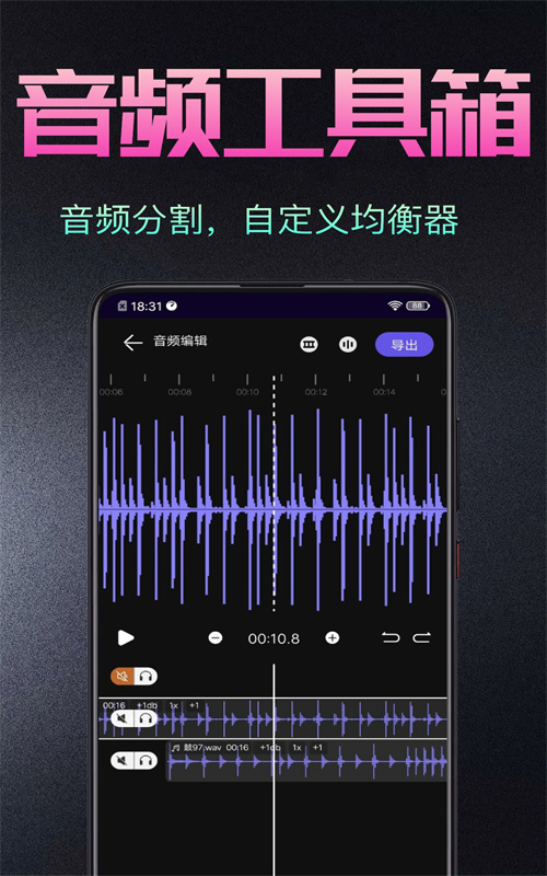 音频处理剪辑大师app官方版图3: