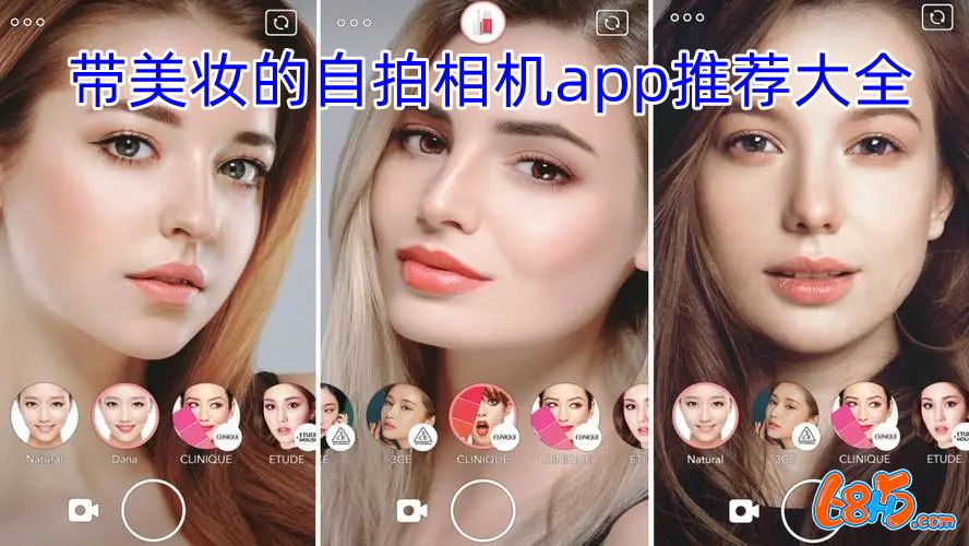自带美妆的拍照软件有哪些-带美妆的自拍相机app推荐大全