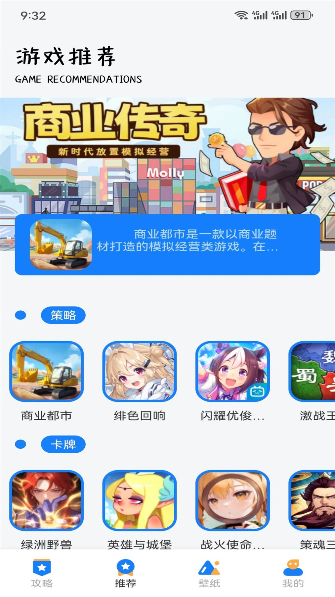 GG爱玩助手app官方版图2:
