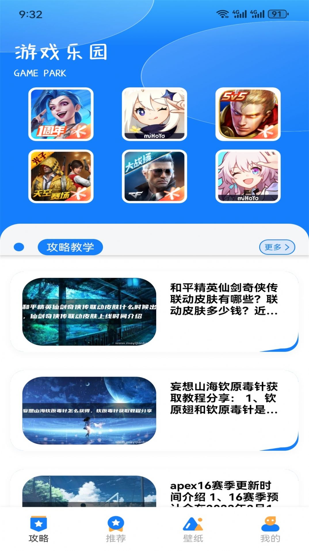GG爱玩助手app官方版图片1