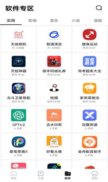 安白软件库app官方版图2: