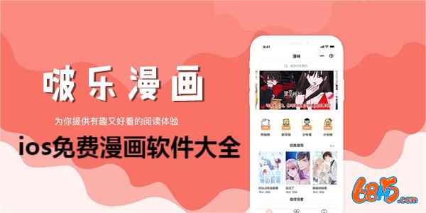 ios免费漫画app推荐-ios免费漫画软件大全