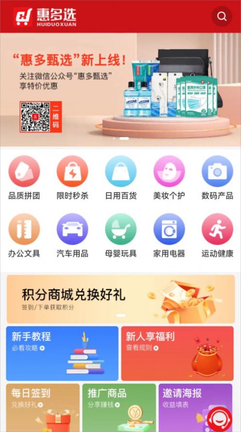 惠多选商城app手机版图2: