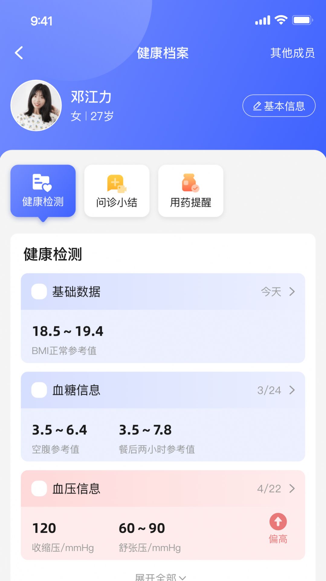小淮医管家app手机版图2: