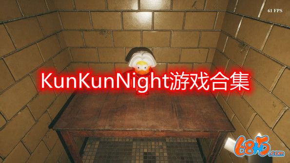 KunKunNight游戏合集