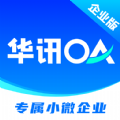 华讯OA app