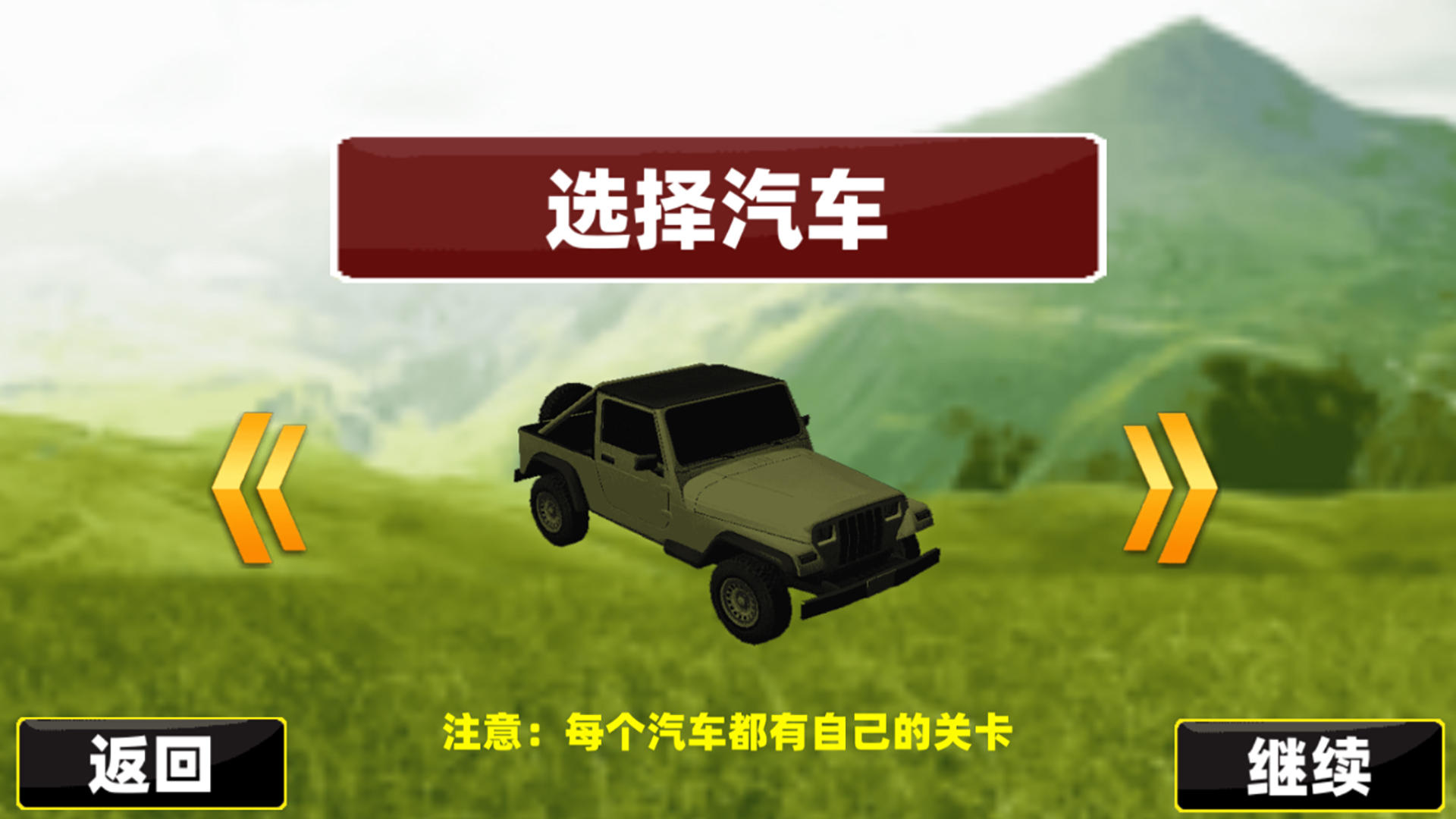 越野车神3D游戏官方安卓版图1:
