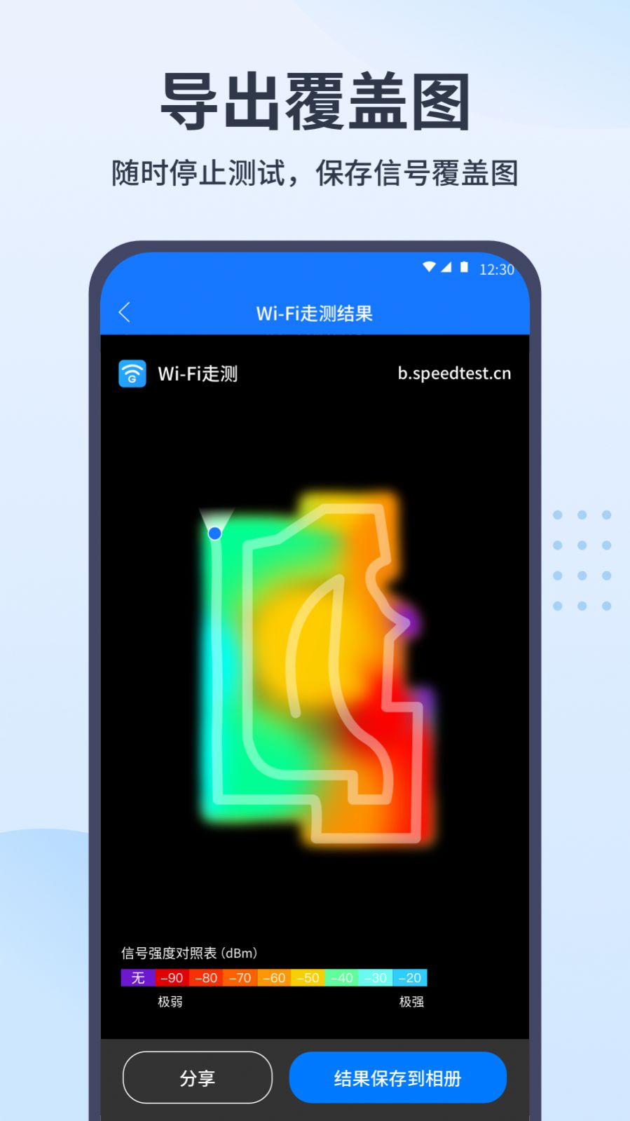 WiFi走测app官方版图2: