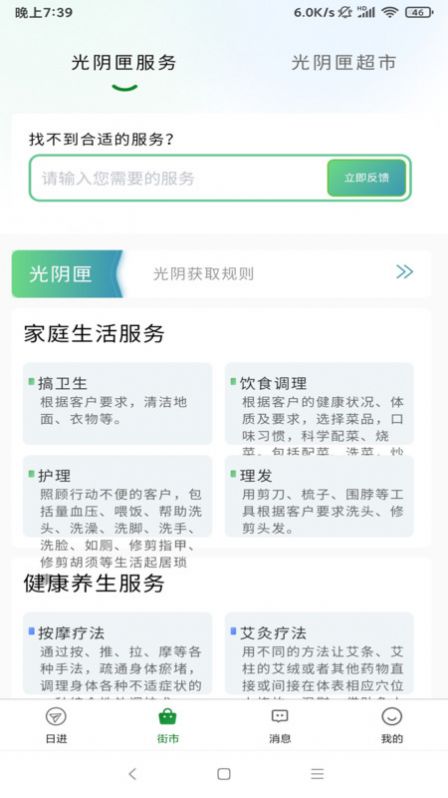 光阴匣养老养生保健服务系统app手机版图1: