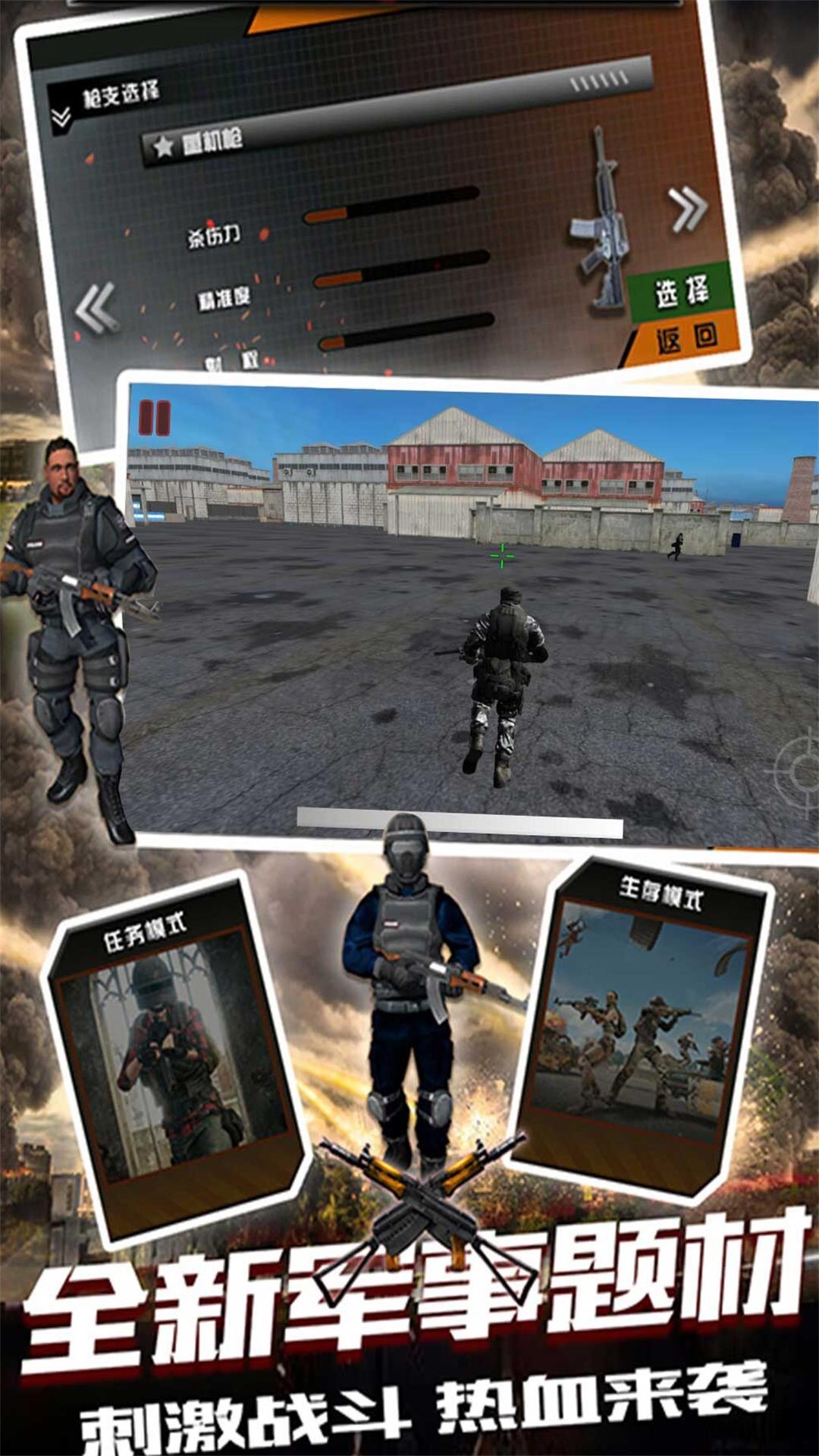 生存射击战争模拟游戏图3