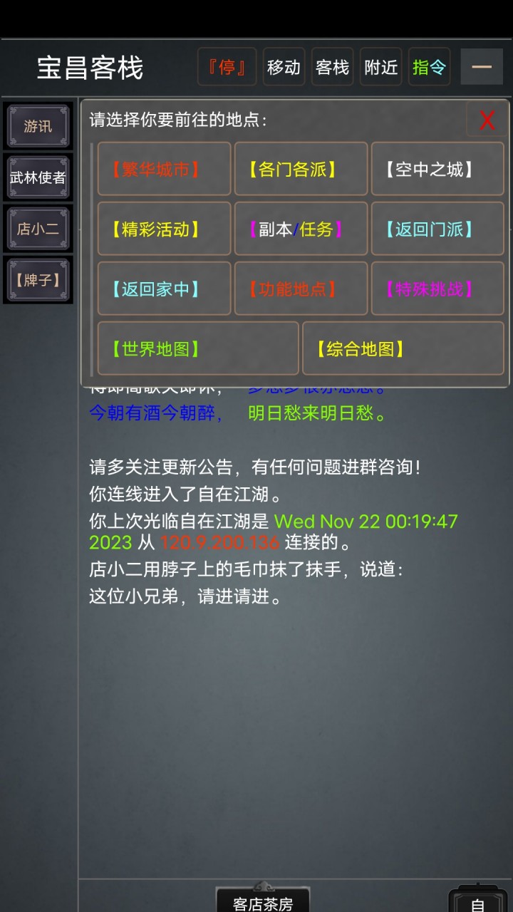 自在江湖MUD游戏安卓最新版 v1.0截图