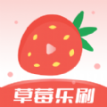 草莓乐刷app