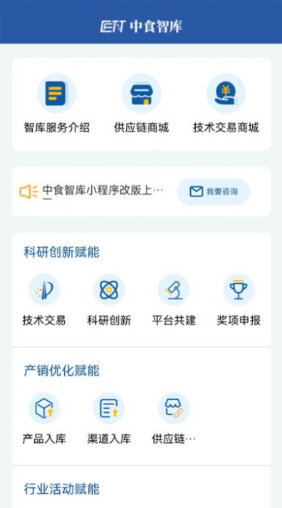 中食智库app图3