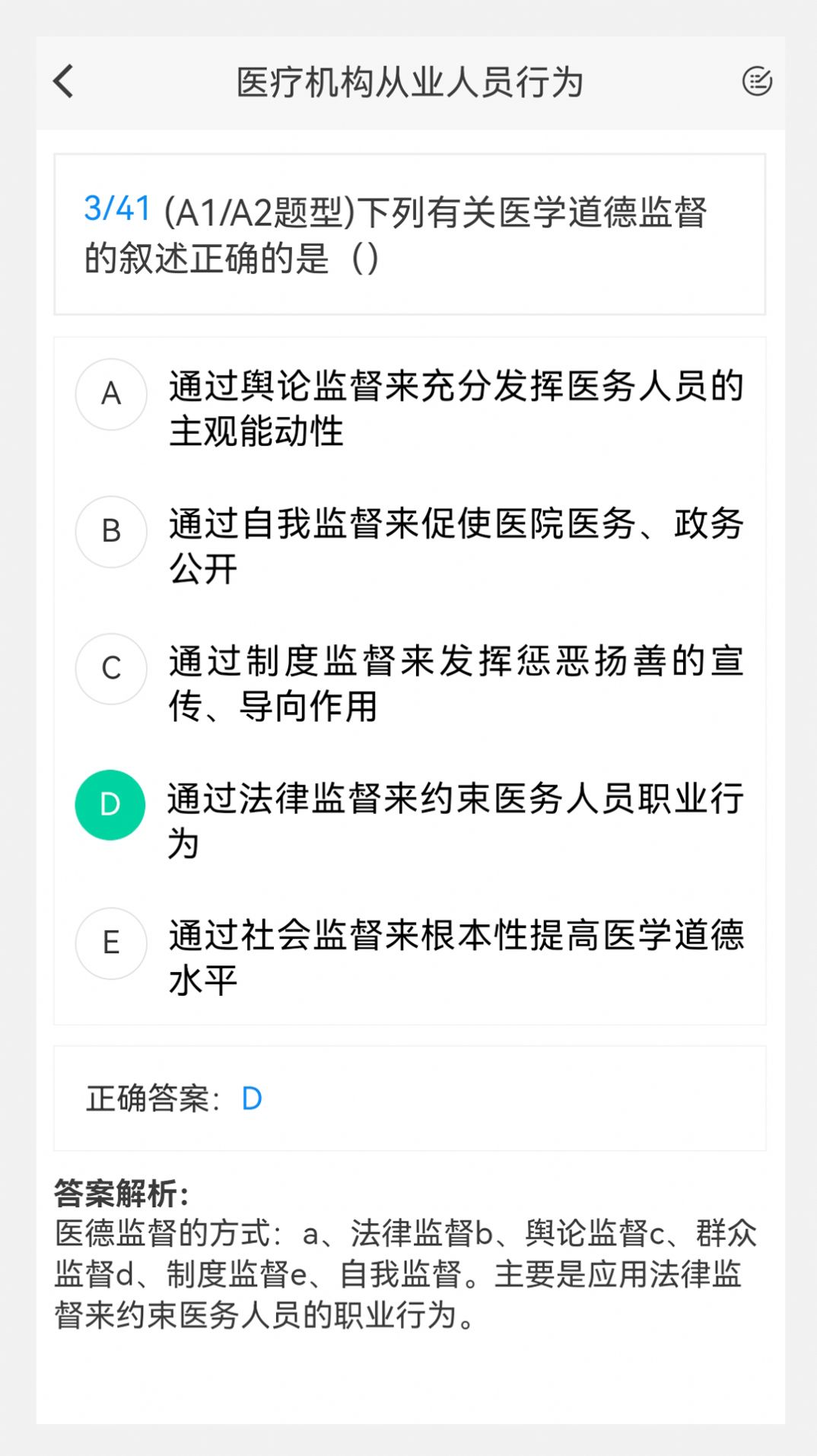 超声波医学新题库app官方版图1:
