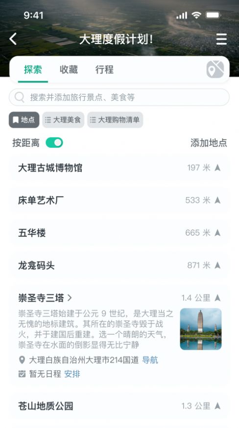 小旅星app官方版图3: