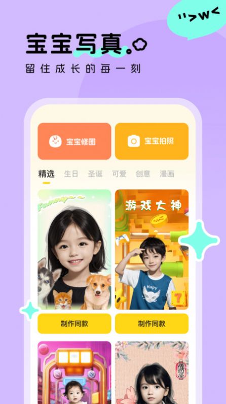 萌鸭写真app官方版图1: