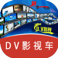 DV影视车app