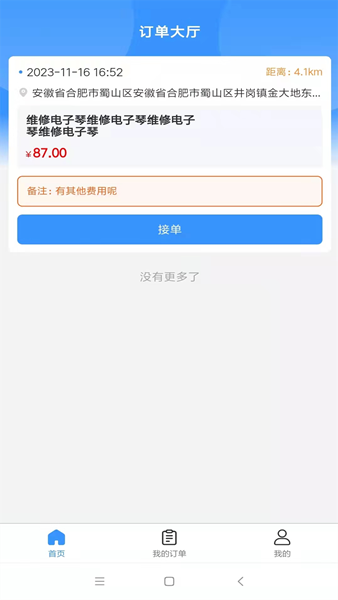 零米云服务到家师傅端app手机版图1: