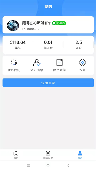 零米云服务到家师傅端app手机版图2: