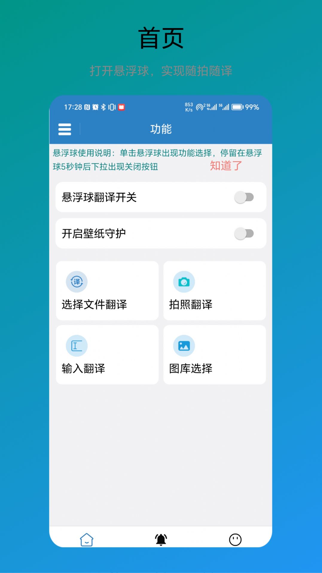 木霖免费翻译器app手机版图3: