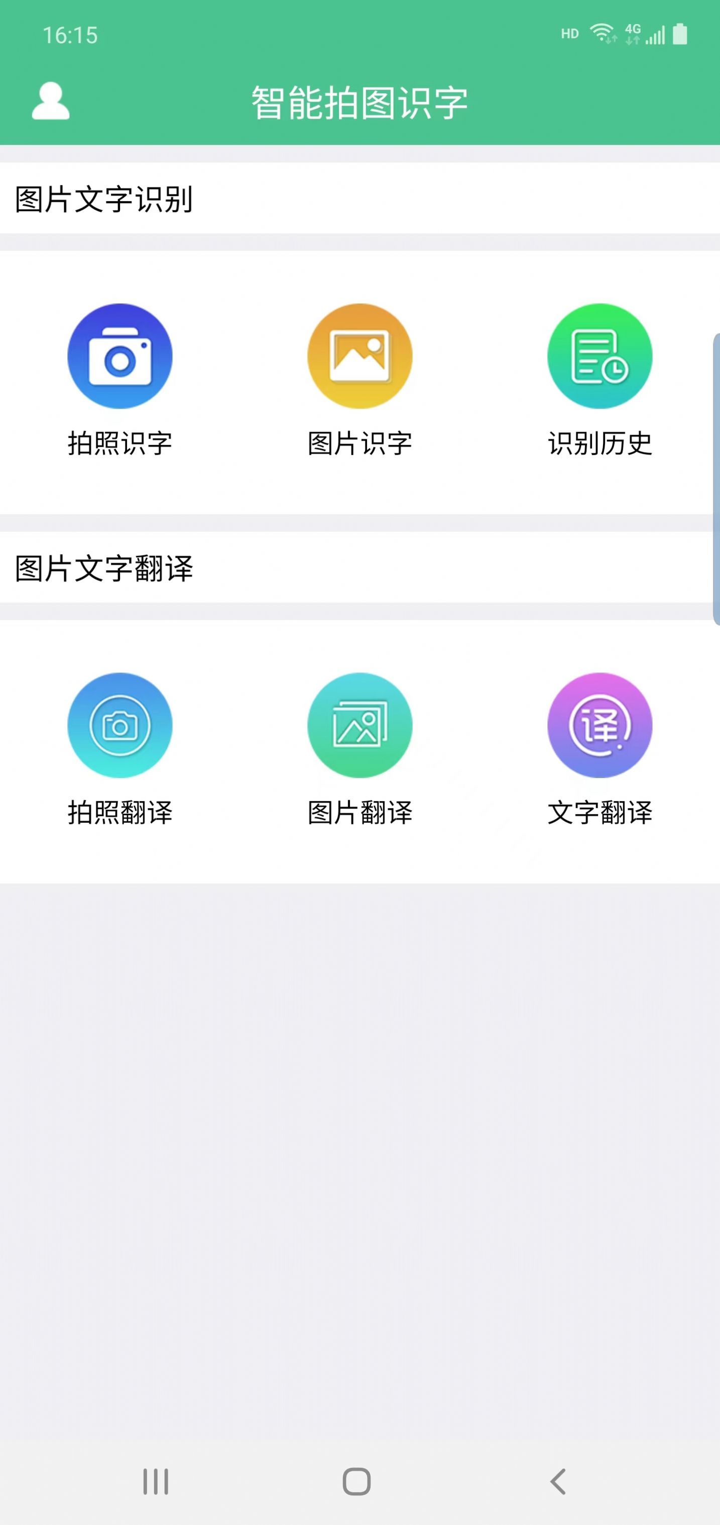 溪顾翻译app安卓版图片1