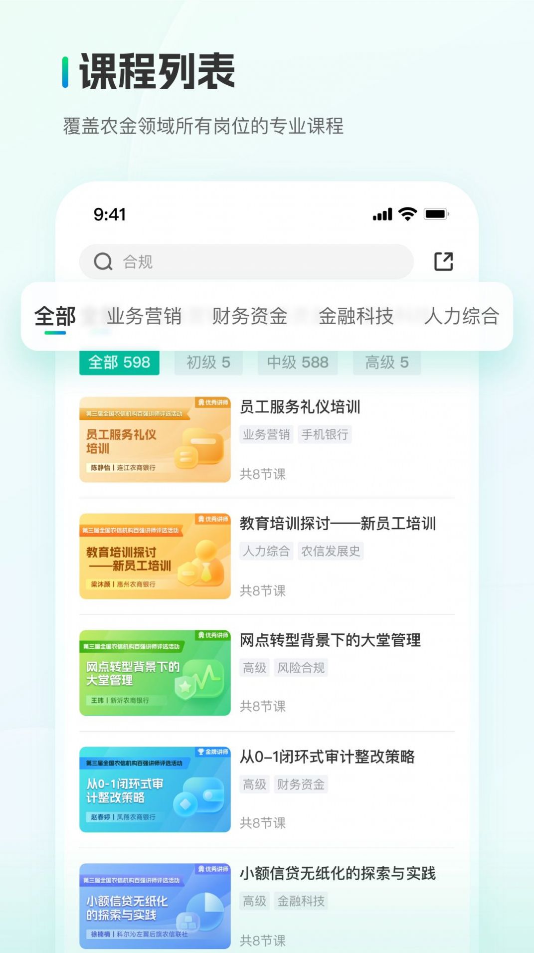 中农金研修app图2