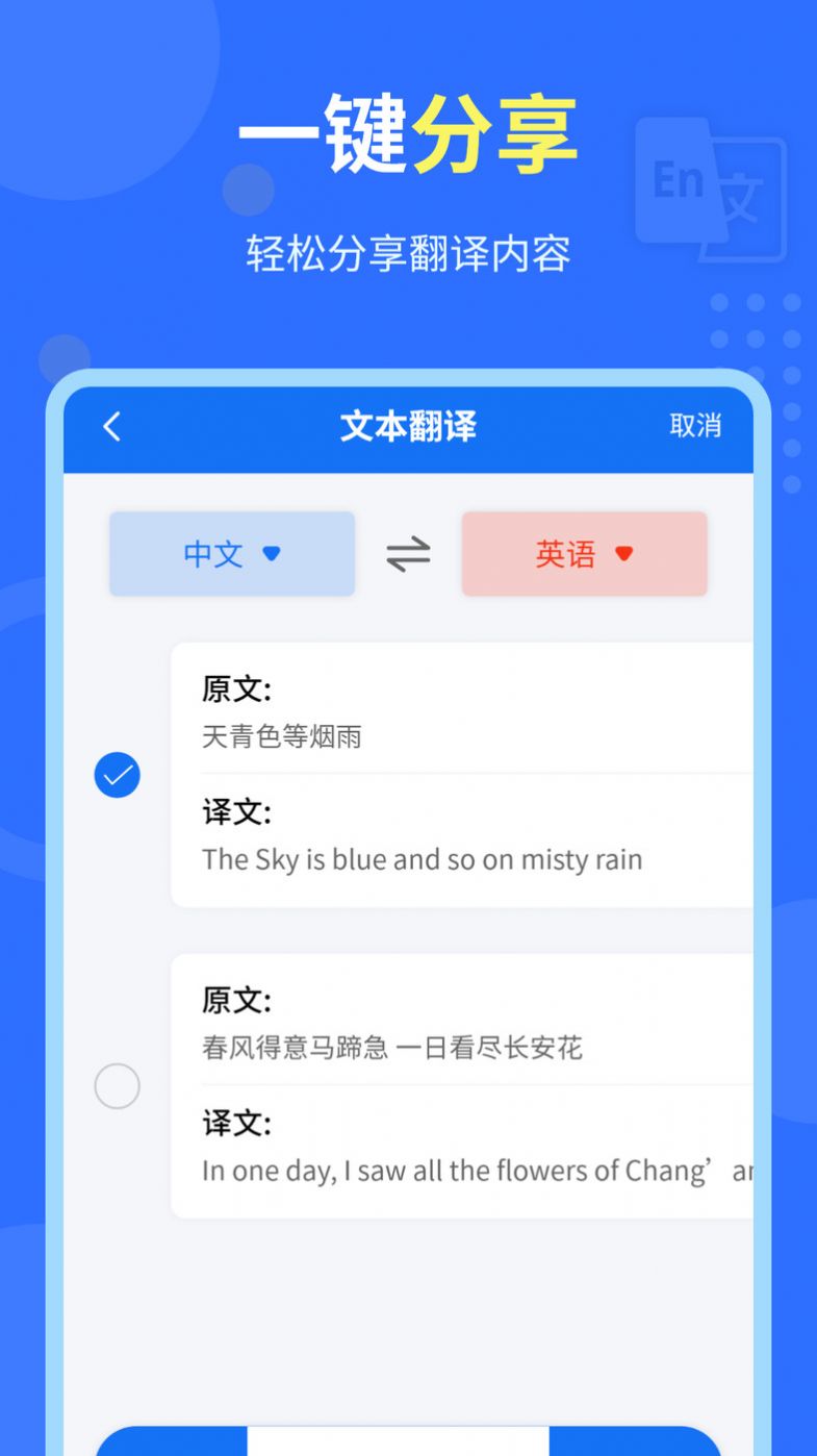 中英互译官app手机版图片1