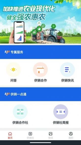 广鑫源供销服务app官方版图片1