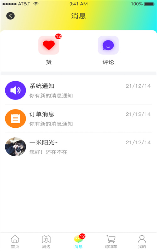 依嘉社区购app安卓版图2: