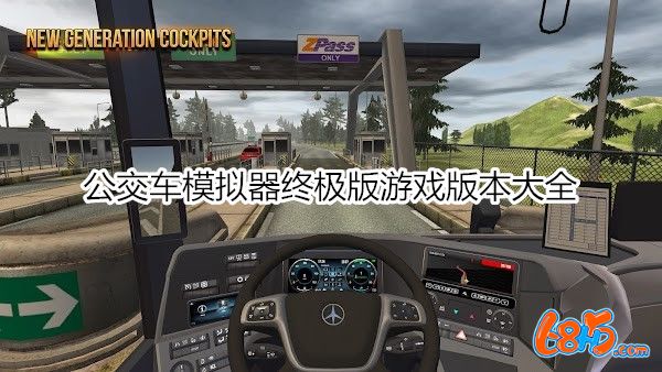 公交車模擬器終極版游戲版本大全-公交車模擬器終極版游戲版本合集