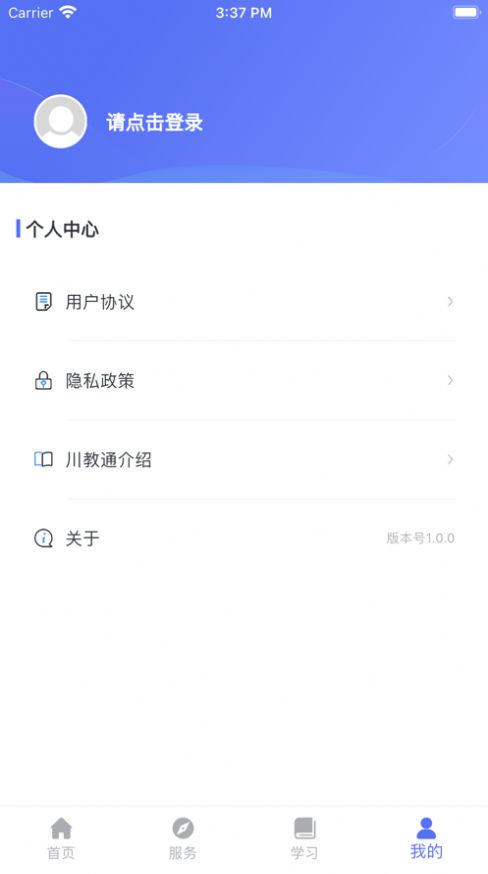 川教通app官方最新版图1: