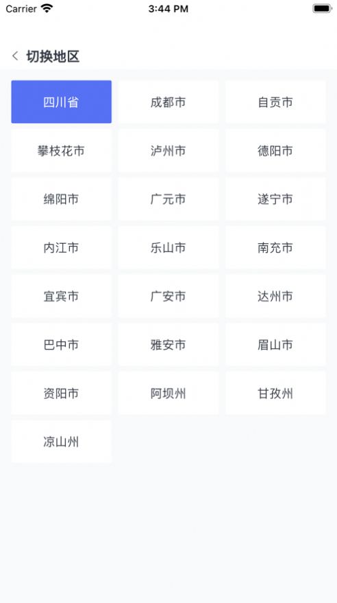 川教通app官方最新版图片1