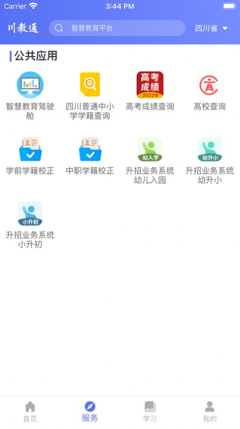 川教通app图3