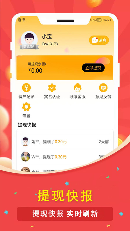 攒米盒子app图3