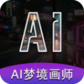 AI夢境畫畫師app