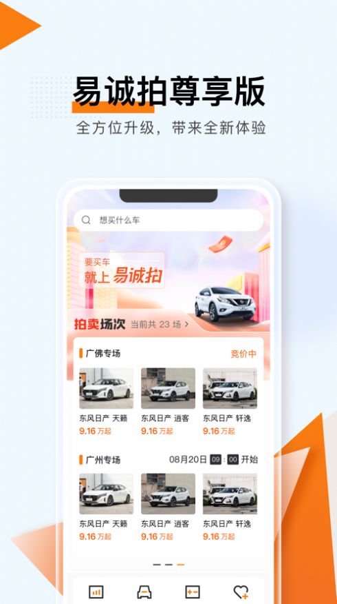 易诚拍尊享版app官方最新版图3:
