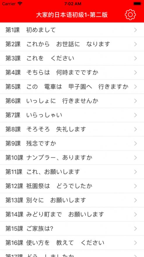 大家的日语初级app安卓版图片1