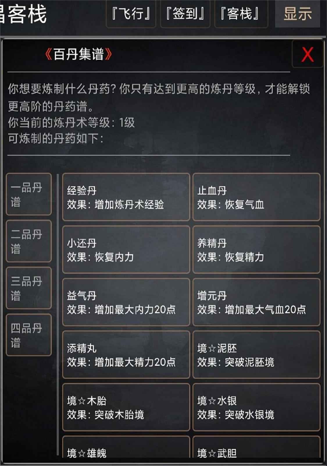 武侠奇缘mud手游官方版 v1.0截图