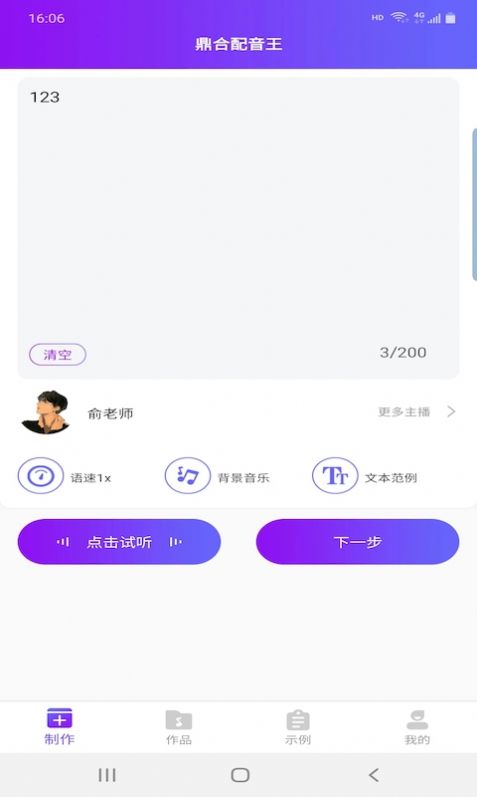 鼎合配音王app图3