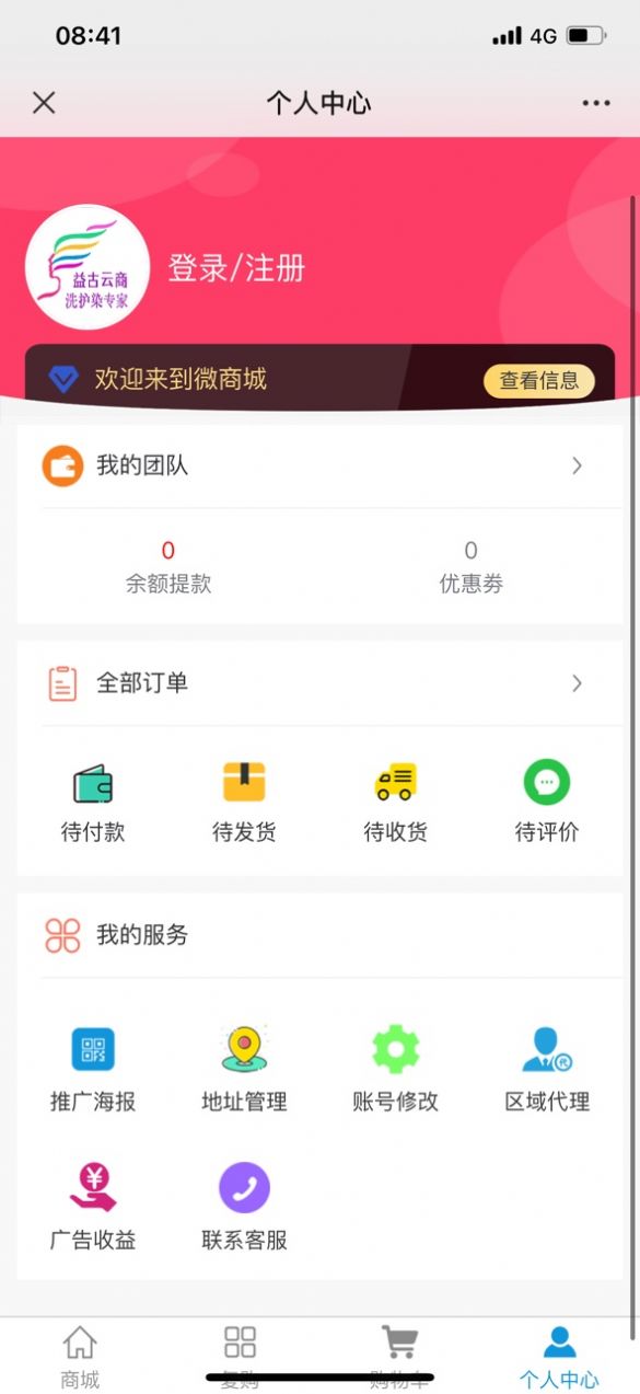 益古云商购物app手机版图3:
