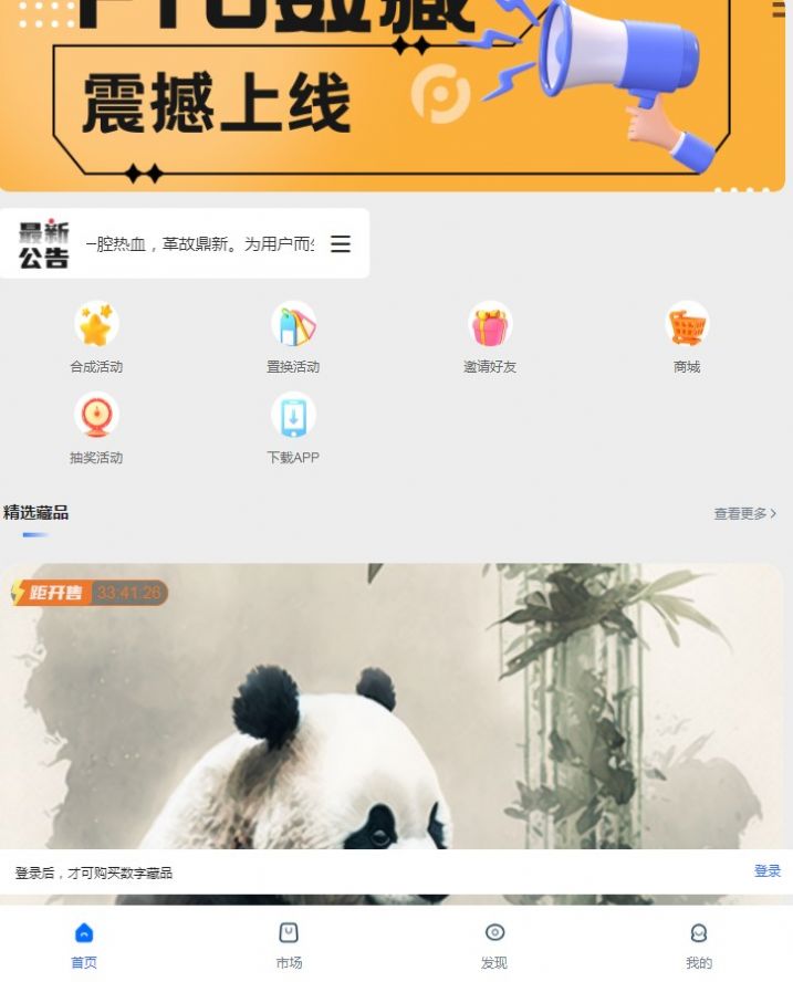 Pro数藏交易app官方版图1: