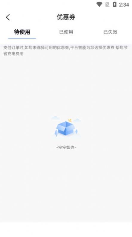 蜀道暢充充電樁app手機版圖3: