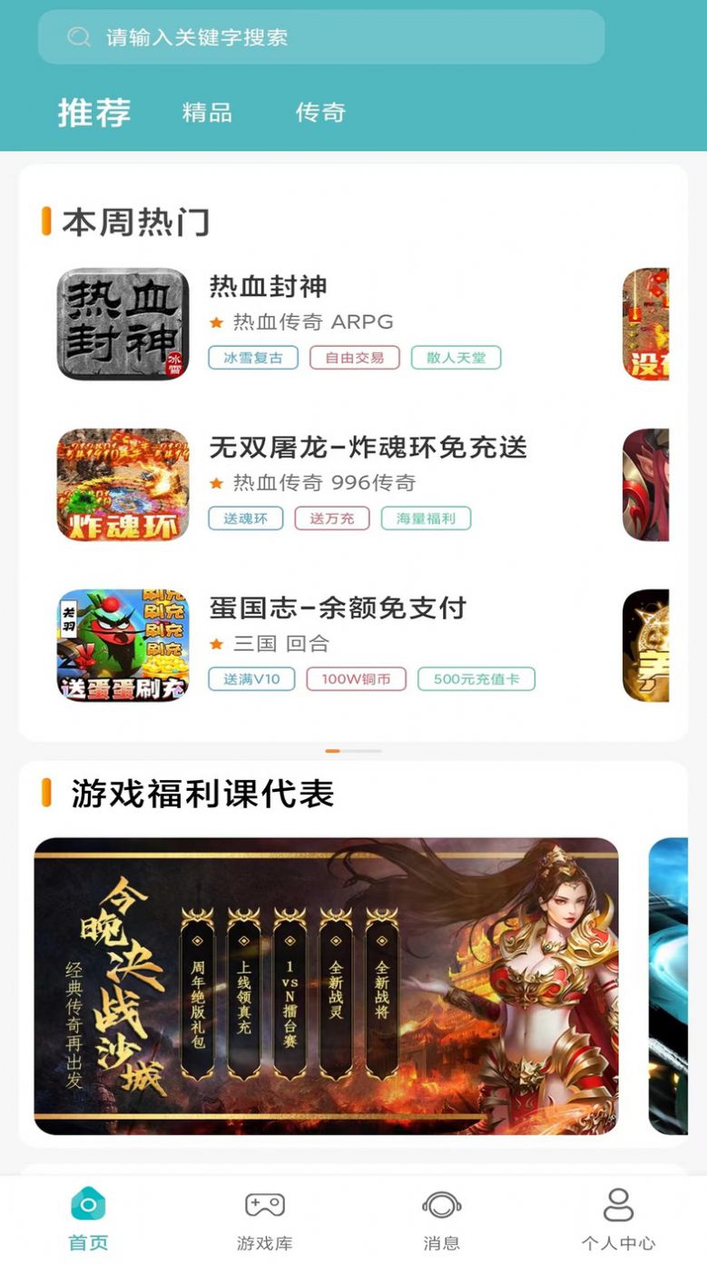 川奇游戲盒子app官方版圖1: