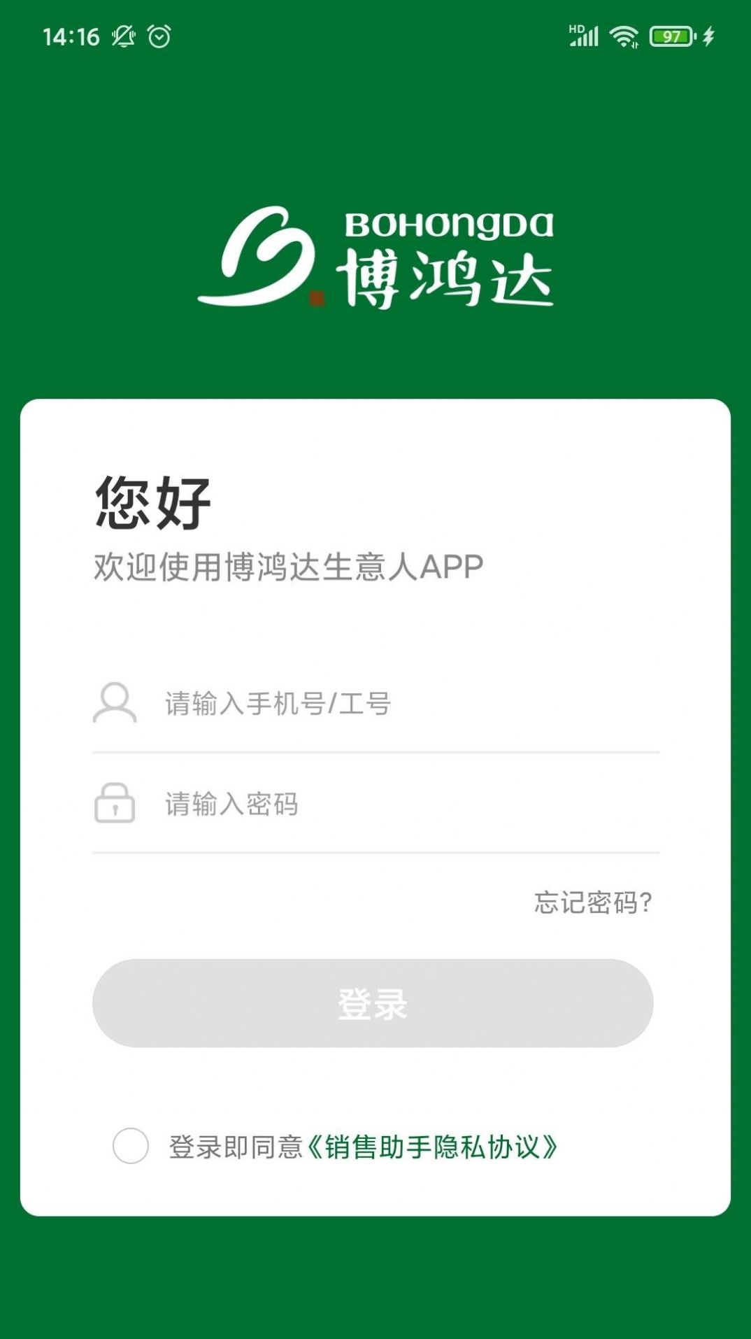 博鴻達銷售助手app手機版圖1: