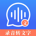 高清錄音轉文字app
